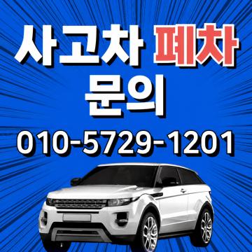 인천폐차장, 후회 없는 시공을 위한 필수 가이드